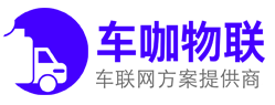 西安車咖物聯網信息技（jì）術有限公司