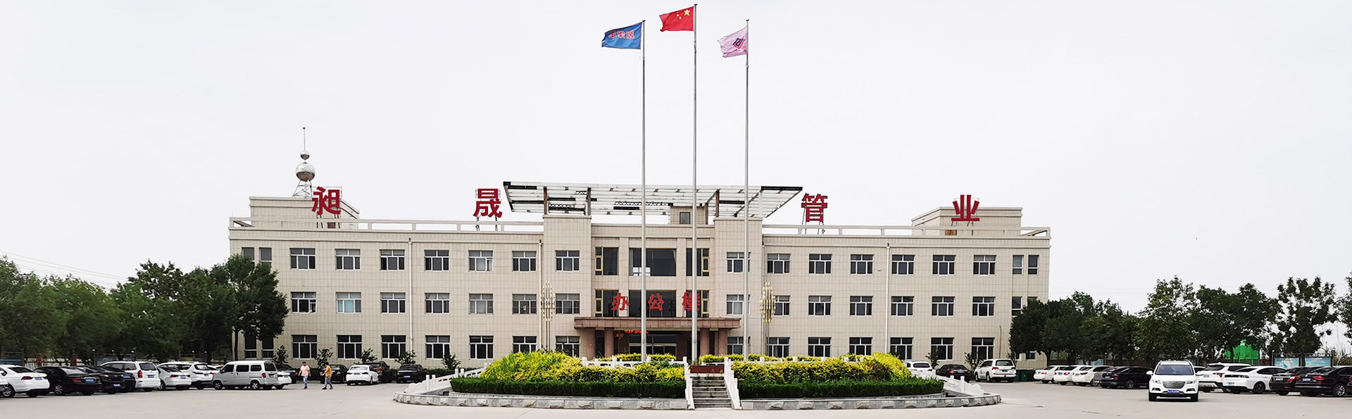 滄州昶（chǎng）晟管業（yè）有限公司（sī）